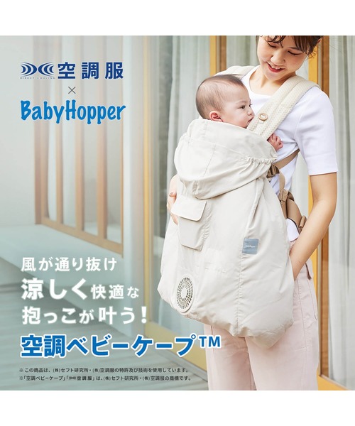 DADWAY(ダッドウェイ)の「空調ベビーケープTM/ベージュ(その他ベビー用品・キッズ・ベージュ・ONE SIZE)」の4枚目の写真