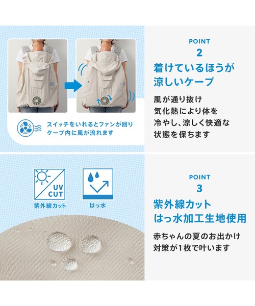 DADWAY(ダッドウェイ)の「空調ベビーケープTM/ベージュ(その他ベビー用品・キッズ・ベージュ・ONE SIZE)」の6枚目の写真