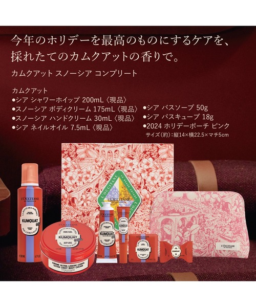 L'OCCITANE(ロクシタン)の「【数量限定】カムクアット スノーシア コンプリート ギフトセット(ボディケアキット/ギフトセット・レディース・その他・FREE)」の3枚目の写真