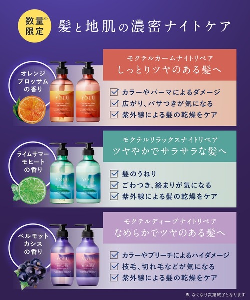 YOLU ヨル 2025年夏限定 モクテル ディープナイトリペア シャンプー