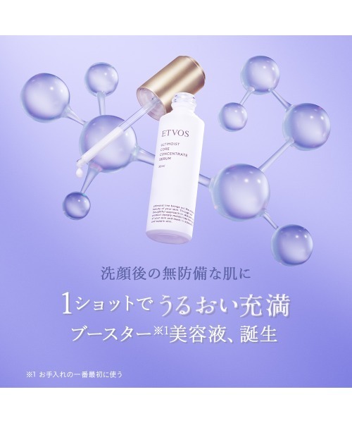 ETVOS(エトヴォス)の「アルティモイストコアコンセントレートセラム(美容液/オイル/クリーム・レディース・その他・FREE)」の2枚目の写真