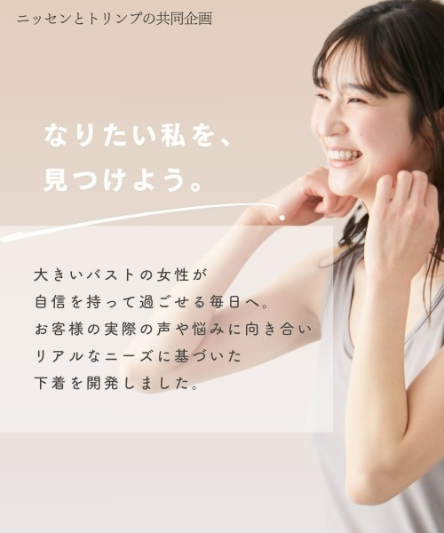 Nissen glamor(ニッセングラマー)の「【大きい胸】胸を小さく見せる脇高ノンワイヤーブラジャー(トリンプ)(C~Fカップ)(ブラジャー・レディース・ライトベージュ/ピンク/ベージュ/ブラック/チャコール・F85/F80/D95/D85/C90/C85/F100/F95/F90/E100/E95/E85/E75/E70/D90/D80/D75/C95/F75/E90/E80/F70)」の6枚目の写真