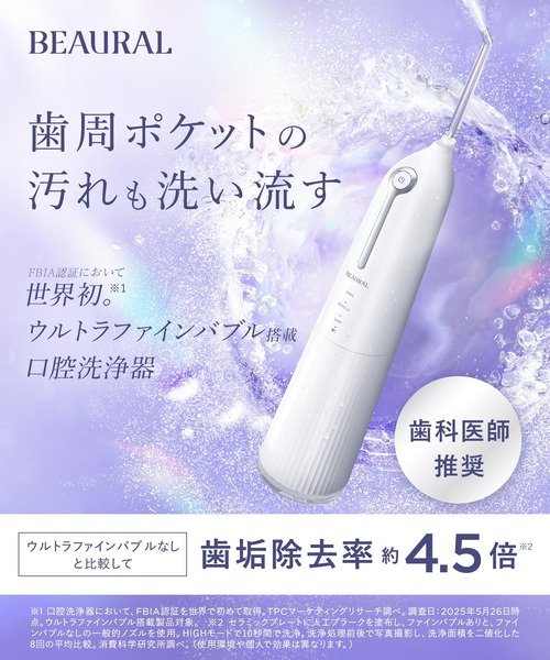 BEAURAL（ビューラル）の「BEAURAL ビューラル ウルトラファインバブルウォッシャー ノズル セット 口腔洗浄器（オーラルケア/歯磨きグッズ・レディース・バイオレット/ホワイト・ONE SIZE）」の3枚目の写真