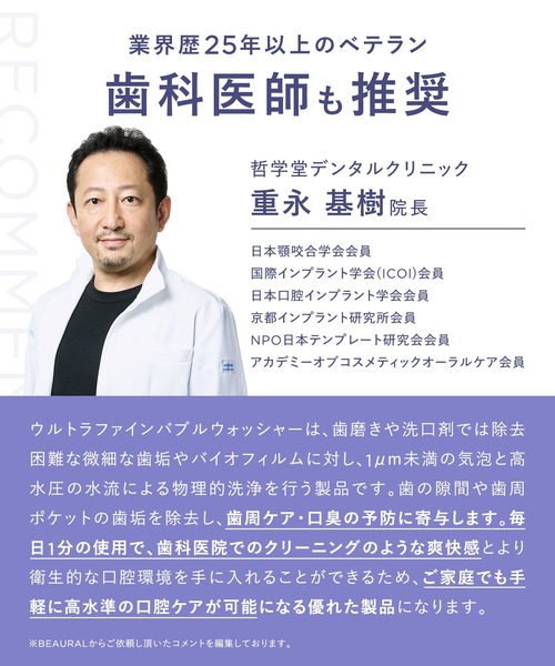 BEAURAL（ビューラル）の「BEAURAL ビューラル ウルトラファインバブルウォッシャー ノズル セット 口腔洗浄器（オーラルケア/歯磨きグッズ・レディース・バイオレット/ホワイト・ONE SIZE）」の7枚目の写真