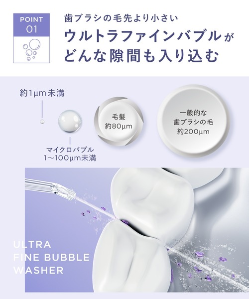 BEAURAL（ビューラル）の「BEAURAL ビューラル ウルトラファインバブルウォッシャー ノズル セット 口腔洗浄器（オーラルケア/歯磨きグッズ・レディース・バイオレット/ホワイト・ONE SIZE）」の12枚目の写真
