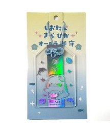 somnium（ソムニウム）の「しおたん　きらぴかオーロラお守り（キーホルダー）」