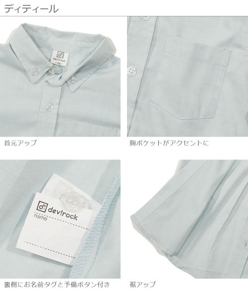 devirock（デビロック）の「オックスフォードシャツ（シャツ/ブラウス・キッズ・ホワイト/ミント・100cm/110cm/150cm/120cm/160cm/130cm/140cm）」の6枚目の写真