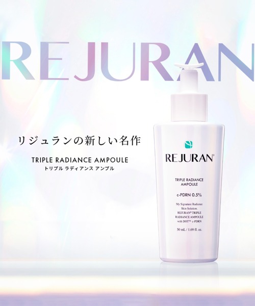 リジュラン トリプル ラディアンス アンプル 50mL（美容液