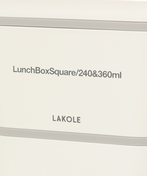 2段スクエアランチボックス / 287592（お弁当箱）｜LAKOLE