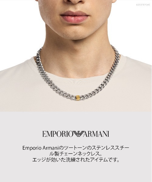 EMPORIO ARMANI（エンポリオアルマーニ）の「エンポリオ・アルマーニ