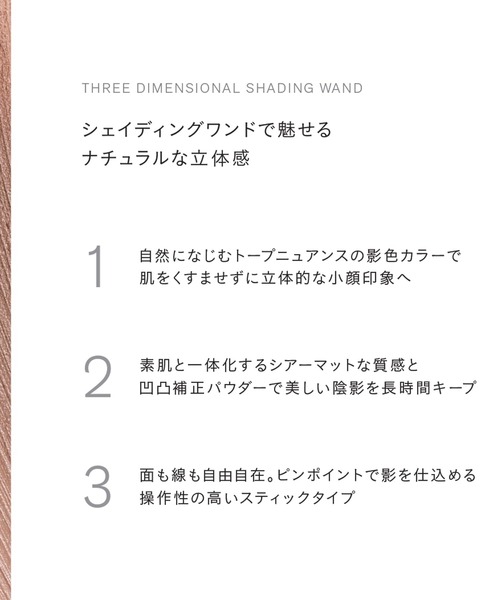 THREE（スリー）の「THREE ディメンショナル シェイディングワンド（ハイライト/シェーディング・レディース・その他・FREE）」の4枚目の写真