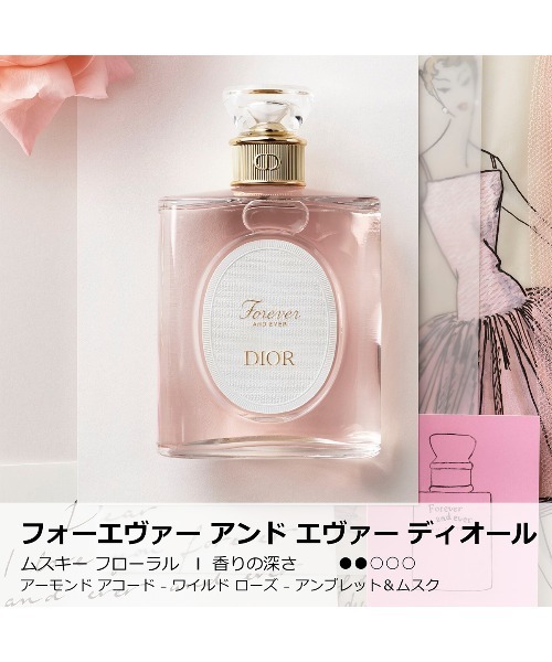 フォーエヴァー アンド エヴァー ディオール（香水）｜DIOR
