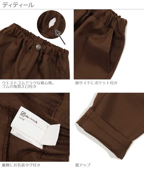 devirock（デビロック）の「ワイドスラックスパンツ（その他パンツ・キッズ・ダークブラウン/グレー/ダークパープル/ブラウン系その他・110cm/100cm/120cm/130cm/140cm/150cm/160cm）」の9枚目の写真