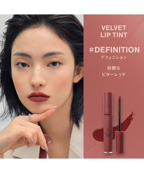 3CE（3CE）の「3CE ベルベット リップティント（口紅/リップティント/グロス・レディース・トープ/ビターアワー/ウォークトーク/スピークアップ/カシミアヌード/デフィニション/ライクジェントル/ノーベター/バイオレットアワー/スパイスドチル/ザットベージュ・FREE）」の22枚目の写真