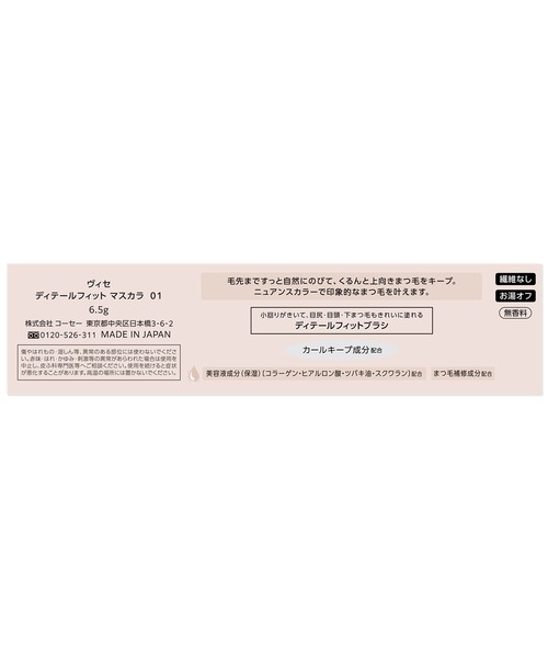 Visee(ヴィセ)の「ディテールフィット マスカラ(マスカラ・レディース・02 ローズブラウン/01 ブルーブラック・FREE)」の5枚目の写真