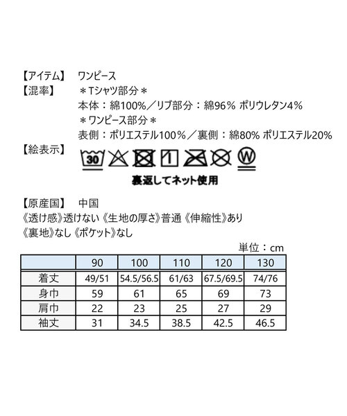 petit main（プティマイン）の「【Disney】プレミアムセット（ワンピース・キッズ・カラフル・100cm/90cm/130cm/120cm/110cm）」の3枚目の写真