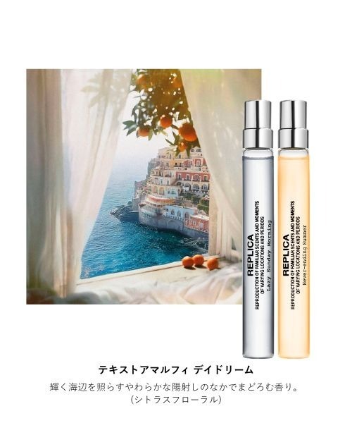 レプリカ オードトワレ レイヤリング ギフトセット レイジーサンデー
