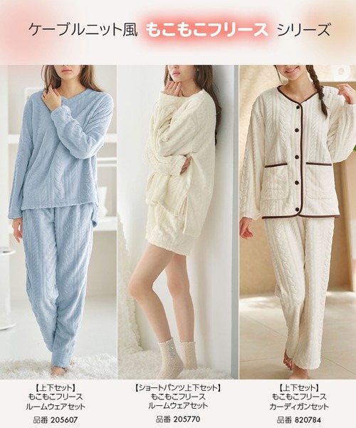 新品★gelatopique もこもこフリース ルームウェア 上下セット セール】【温活上下セット】ケーブルニット風もこもこフリース