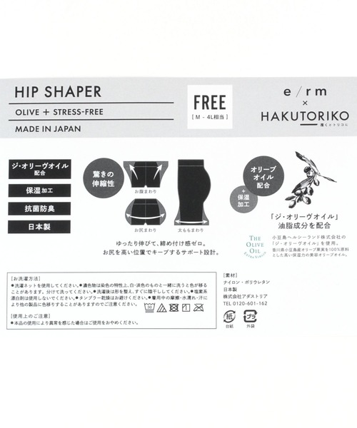 A part by(アパートバイ)の「【e/rm×HAKUTORIKO】フリーフィットヒップシェイパー 271769(その他アンダーウェア/インナー・レディース・ブラック/ベージュ・FREE)」の9枚目の写真
