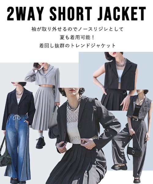 セール】2WAYショートジャケット（テーラードジャケット
