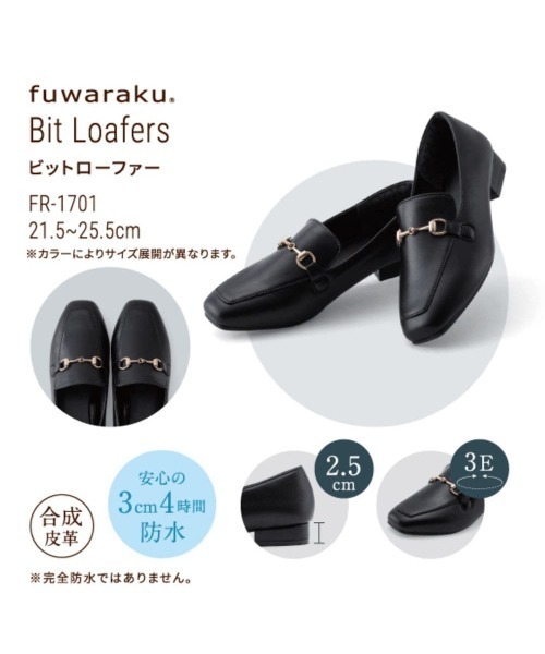 fuwaraku(フワラク)の「【fuwaraku】 幅広 3E 防水 ビットローファー <2.5cmヒール> 【22.5cm~25.0cm】(ローファー・レディース・ダークベージュ/ブラック/グレー/アイボリー・22.5cm/23.0cm/23.5cm/24.0cm/24.5cm/25.0cm/25.5cm/21.5cm/22.0cm)」の14枚目の写真