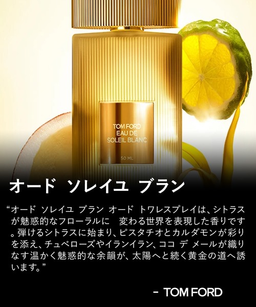 シグネチャー ミニ ディスカバリー セット（香水）｜TOM FORD BEAUTY