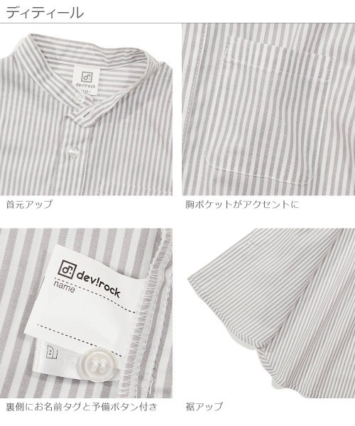devirock（デビロック）の「スタンドカラーロング丈シャツ（シャツ/ブラウス・キッズ・チェック/ダークブラウン/ホワイト/ストライプ・150cm/120cm/100cm/110cm/130cm/140cm/160cm）」の9枚目の写真