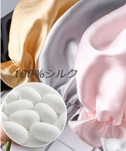 Coo+i（クーイ）の「シルクナイトキャップ（その他ルームウェア・レディース・ブラック/ネイビー/ラベンダー/ブルー/イエロー/パープル/ゴールド/ベージュ/ブラウン/ピンク/ホワイト・M/L）」の14枚目の写真