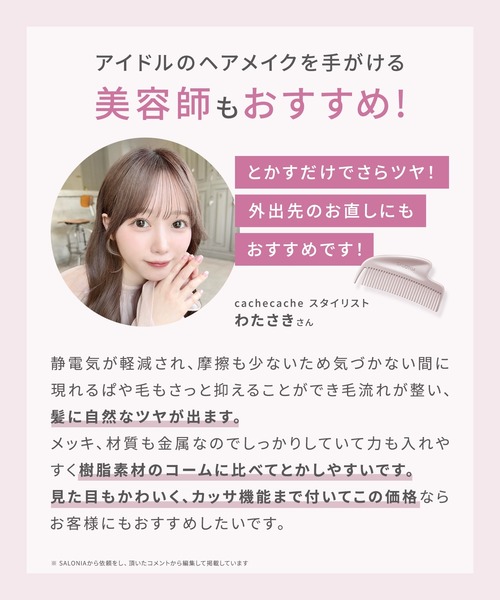 SALONIA（サロニア）の「SALONIA サロニア グロッシーケア メタルカッサコーム（美容器具・レディース・シルバー/ピンク・FREE）」の5枚目の写真