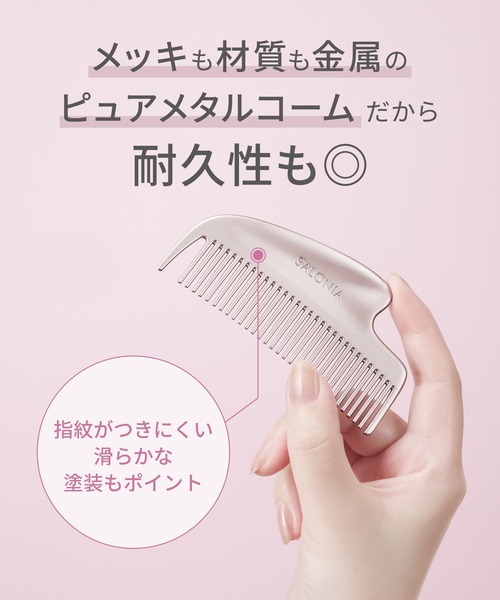 SALONIA（サロニア）の「SALONIA サロニア グロッシーケア メタルカッサコーム（美容器具・レディース・シルバー/ピンク・FREE）」の11枚目の写真