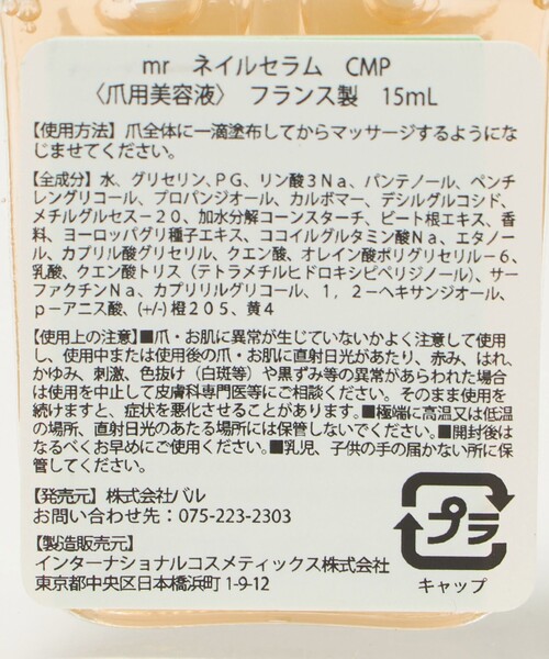 Steven Alan（スティーブンアラン）の「＜manucurist ＞SERUM COMPLET 22284/ネイルケア（ネイル用品/ネイルケア・レディース・その他1・FREE）」の4枚目の写真