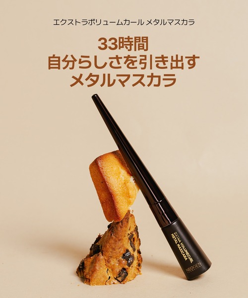 NEOGEN（ネオゼン）の「NEOGEN エクストラ ボリューム カール メタル マスカラ #ブラウン 4ml（マスカラ・レディース・その他・FREE）」の2枚目の写真
