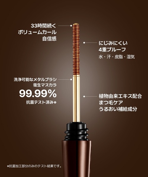 NEOGEN（ネオゼン）の「NEOGEN エクストラ ボリューム カール メタル マスカラ #ブラウン 4ml（マスカラ・レディース・その他・FREE）」の3枚目の写真