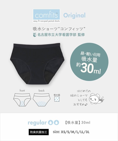 comfits(コンフィッツ)の「吸水ショーツ comfits regular(ショーツ・レディース・ブラック/クリアブラック/ライトブラック・LL/3L/S/M/L/XS)」の13枚目の写真