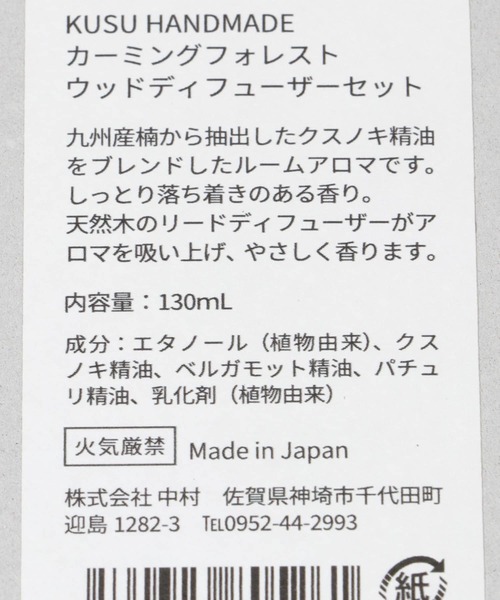 URBAN RESEARCH DOORS(アーバンリサーチドアーズ)の「KUSU HANDMADE フォレストアロマ カーミングフォレスト(ルームフレグランス/お香・レディース・その他1・ONE)」の10枚目の写真