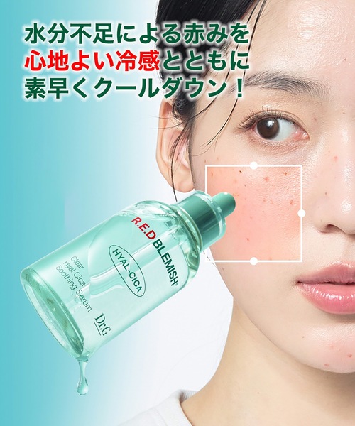 Dr.G レッドブレミッシュ クリア ヒアルシカ スージングセラム（美容液