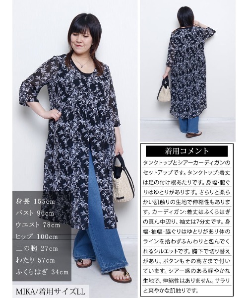 GOLDJAPAN(ゴールドジャパン)の「花柄シフォンロングカーディガン&タンクトップ2点セット【大きいサイズ対応】(カーディガン/ボレロ・レディース・ブラック・4L/3L/LL/5L)」の15枚目の写真