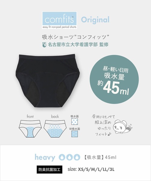 comfits(コンフィッツ)の「吸水ショーツ comfits heavy(ショーツ・レディース・ブラック/クリアブラック/ライトブラック・LL/3L/S/M/L/XS)」の14枚目の写真