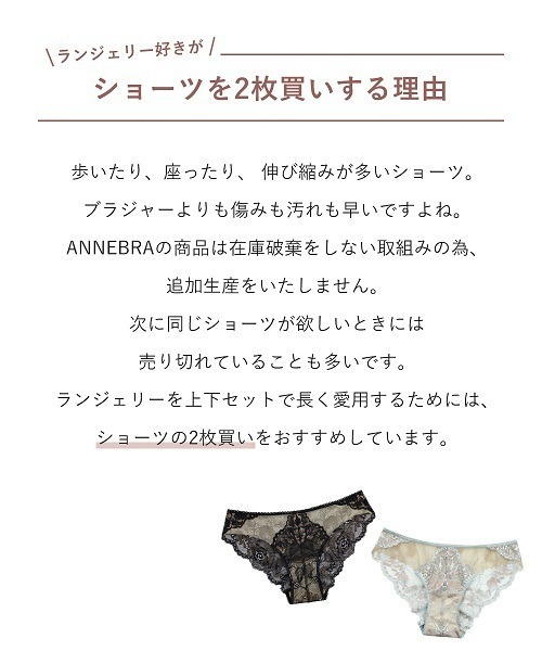 Rose3 バックオープンデザインショーツ（ショーツ）｜ANNEBRA