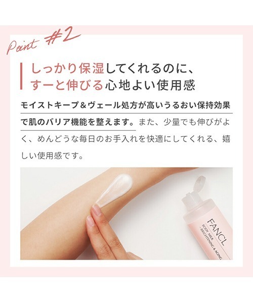 ボディミルク ブライトニング＆エイジングケア＜医薬部外品