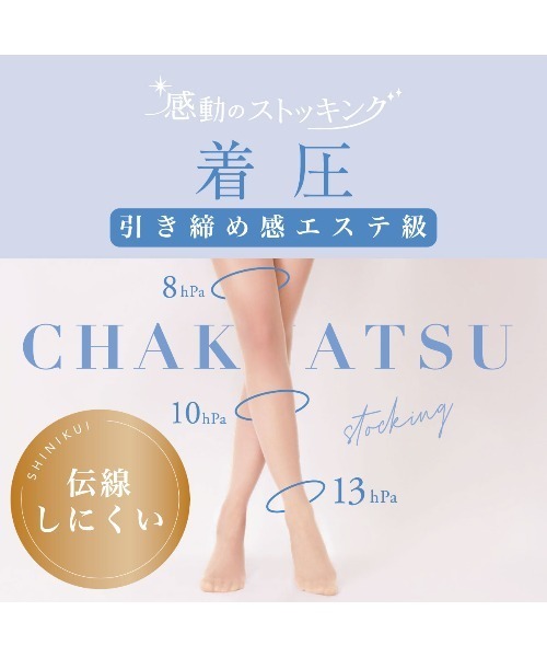 tutuanna（チュチュアンナ）の「【3足組】[感動のストッキング・着圧]引き締め感エステ級伝線しにくいストッキング（タイツ/ストッキング・レディース・ブラック/ライトベージュ/ベージュ系2/ベージュ系6/ベージュ系7・S-M/M-L/L-XL）」の6枚目の写真