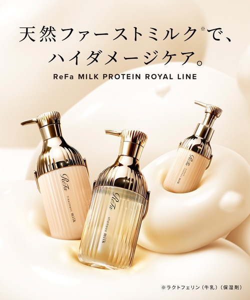 リファ ミルクプロテイン アウトバストリートメントロイヤル 100g