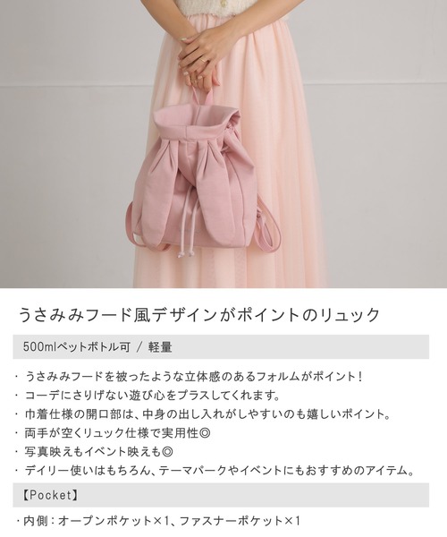 SecretDoor(シークレットドア)の「【500mlペットボトル対応】リュック うさみみ フード うさぎ 耳(バックパック/リュック・レディース・ピンク/ホワイト/ブラック・FREE)」の4枚目の写真