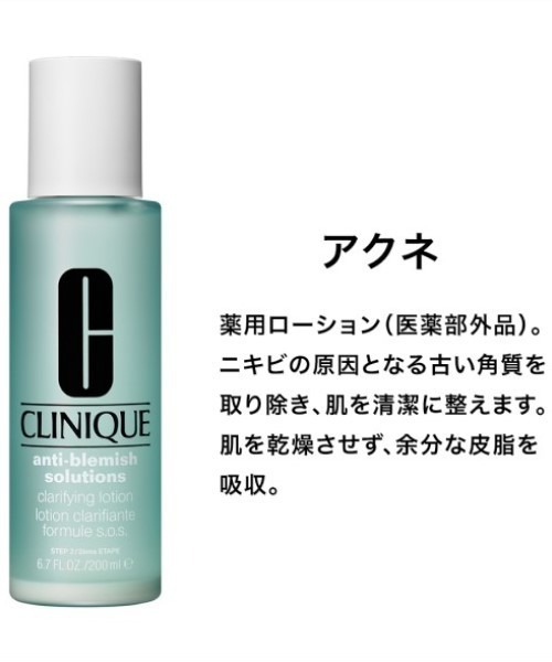 CLINIQUE(クリニーク)の「クラリファイング ローション 1.0 (100mL)(ふき取り化粧水)(化粧水・レディース・その他・FREE)」の12枚目の写真
