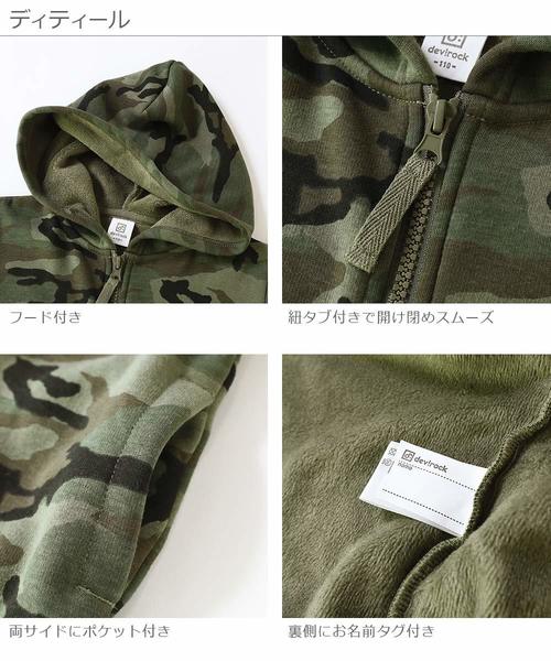 devirock(デビロック)の「プリント裏シャギージップパーカー(パーカー・キッズ・カモフラージュ/ブラック系その他/レオパード/ブラック系その他2・150cm/160cm/80cm/90cm/110cm/100cm/120cm/130cm/140cm)」の16枚目の写真