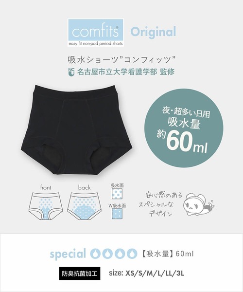 comfits(コンフィッツ)の「吸水ショーツ comfits special(ショーツ・レディース・ブラック/ライトブラック・LL/3L/S/M/L/XS)」の12枚目の写真