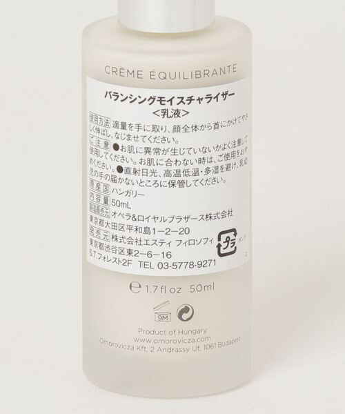OMOROVICZA / バランシングモイスチャライザー50ml