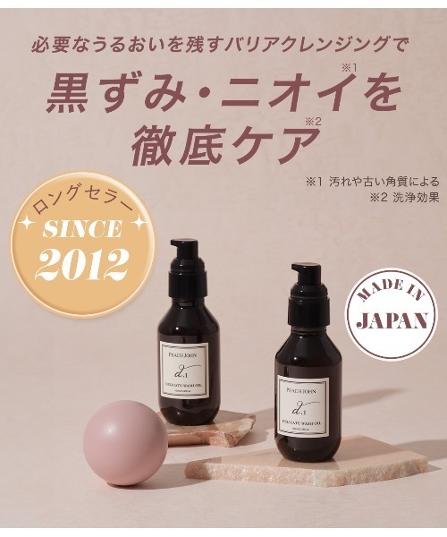 PEACH JOHN(ピーチジョン)の「【デリケートゾーン・フェムケア】【弱酸性の洗浄料】デリケートウォッシュオイル(ボディケア/ボディクリーム・レディース・ローズ/その他1/その他・ONE SIZE)」の22枚目の写真