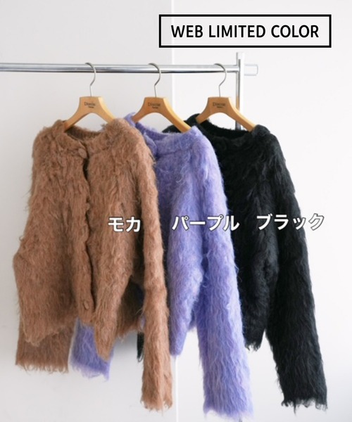 DISCOAT（ディスコート）の「前後2WAYシャギーカーディガン《WEB