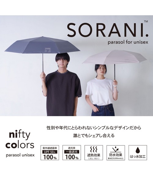 nifty colors(ニフティーカラーズ)の「【KATHARINE ROSS】nifty colors SORANI. 完全遮光 晴雨兼用 パステルカラーカーボン軽量ミニ 日傘(折りたたみ傘・レディース・ベージュ/ライトグリーン/ライトグレー/ブラック/アイボリー/ライトピンク・MEDIUM)」の13枚目の写真